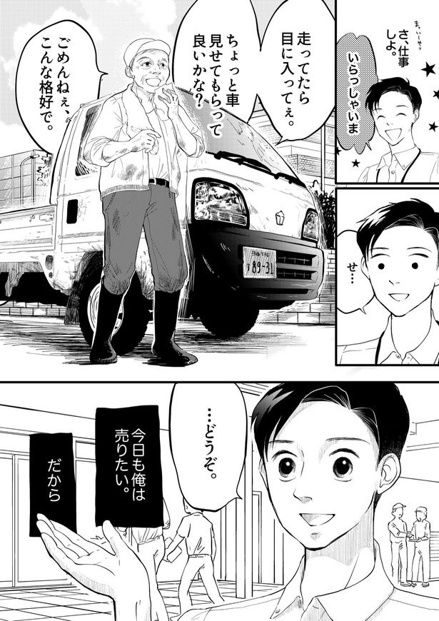 「田端、明日は売るつもり！」第2話02 画像提供：みこまる(@micomalu)
