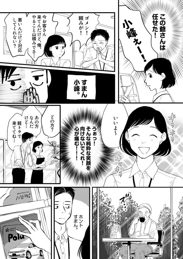 「田端、明日は売るつもり！」第2話03 画像提供：みこまる(@micomalu)