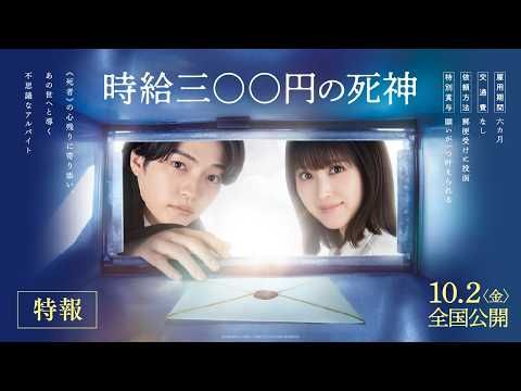 西畑大吾、死神役で新境地 『時給三〇〇円の死神』特報＆豪華キャスト解禁