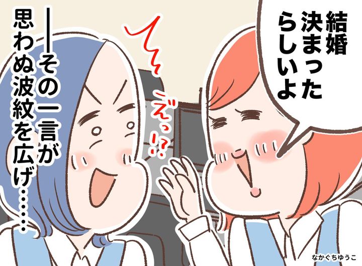 画像: 「結婚決まったらしいよ」良かれと思った祝福が、本人を気まずい立場に追い込んでしまったワケ