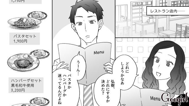 彼女のハンバーグをアテにし、安い単品パスタを注文…会計時190円しか支払わなかったドケチ彼氏の話 