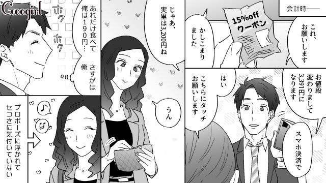 彼女のハンバーグをアテにし、安い単品パスタを注文…会計時190円しか支払わなかったドケチ彼氏の話 