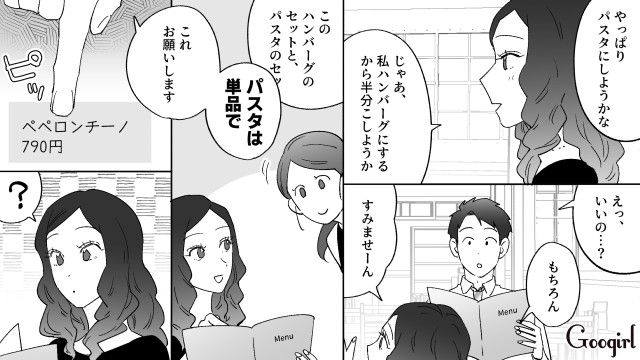 彼女のハンバーグをアテにし、安い単品パスタを注文…会計時190円しか支払わなかったドケチ彼氏の話 