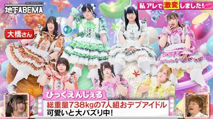【写真・画像】「黄色はマヨネーズ担当」“総重量738キロ”アイドルグループに驚きの声「AIみたい」「可愛い」 2枚目