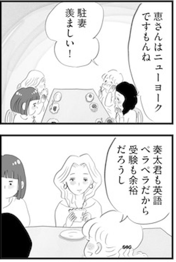 42階の恵の家はニューヨーク帰り。奏太も帰国子女で野球部ではピッチャーとなんでもできる 画像提供：(C)原作・窓際三等兵／漫画・グラハム子