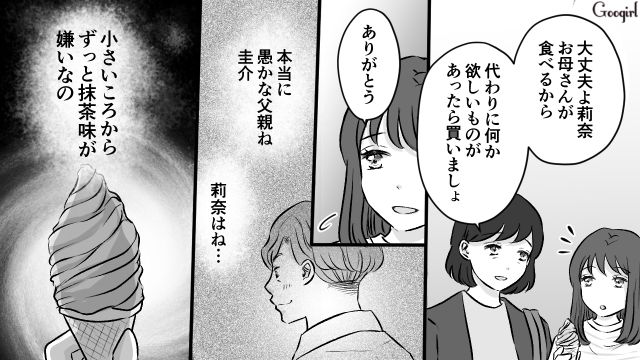 娘の嫌いなものを買い与えて一人自己満…「本当に愚かな父親ね」ノンデリ夫の家族サービスの押し付けに呆れた妻の話