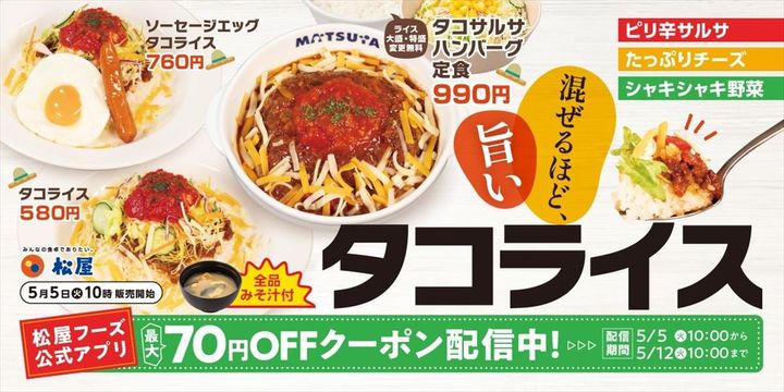 「タコライス」のイメージビジュアル