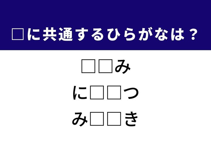 3つの言葉の空欄を埋めて正しい日本語を完成させるクイズです。料理のアクセント、犯罪に関わるもの、商売の顔である場所をヒントに、共通のひらがな2文字を導き出しましょう。