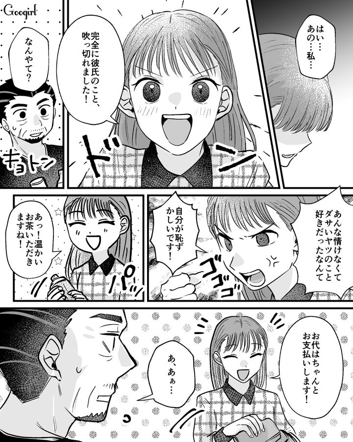 彼女を山奥に「置き去り」にし、強面おじさんからお説教された彼氏…逃げるように走り去った姿を見て、完全に気持ちが吹っ切れた話