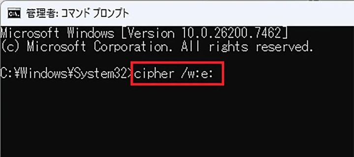 「cipher.exe」コマンド