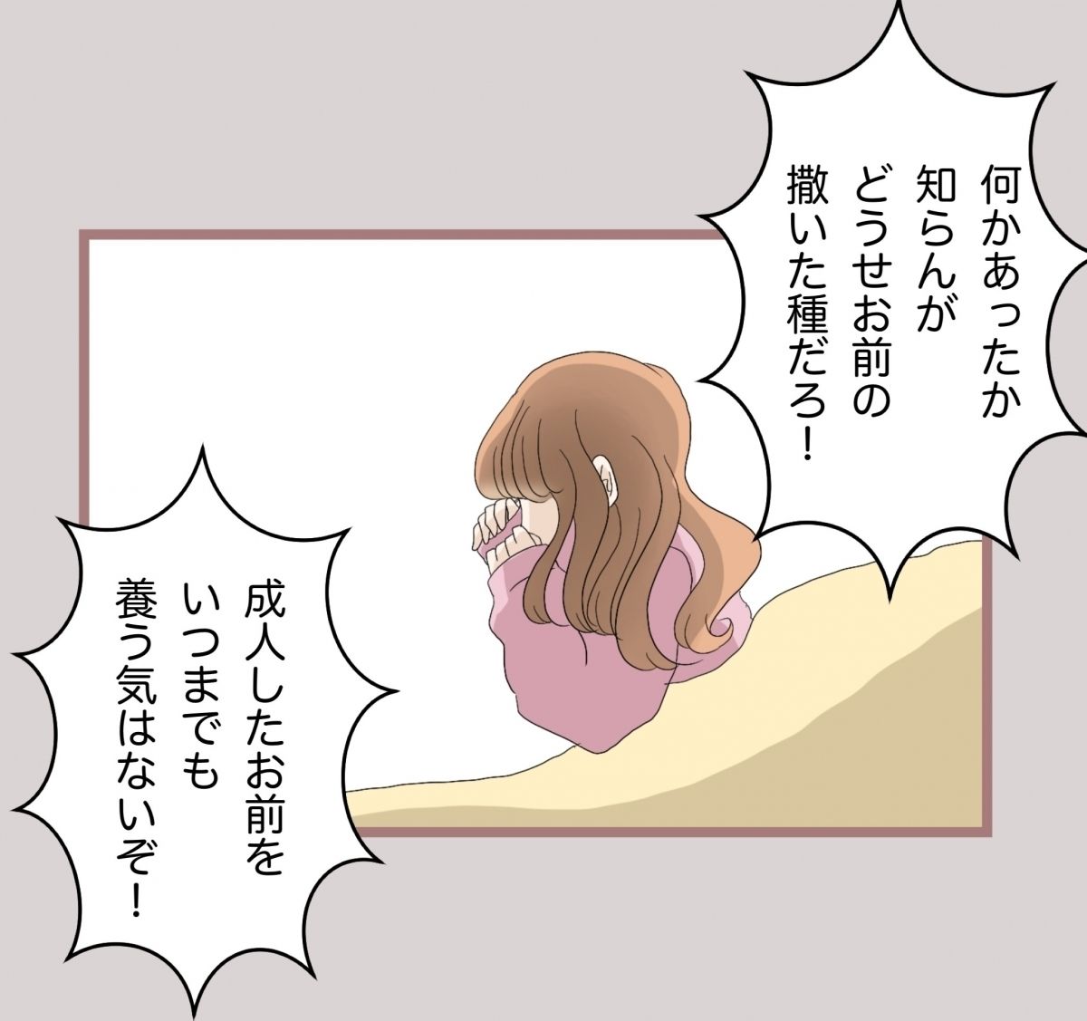 【漫画】妹、想像を絶する事実にショックを受けて引きこもってしまう…【妹の人生が大転落 Vol.80】 | TRILL【トリル】