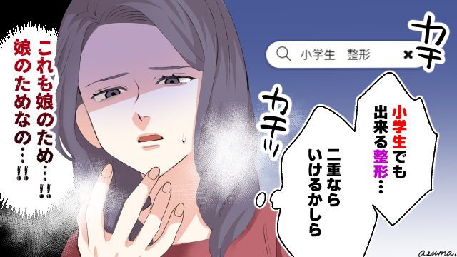 娘が可愛く思えない…いじめ防止のために美容整形を勧めた母親の話