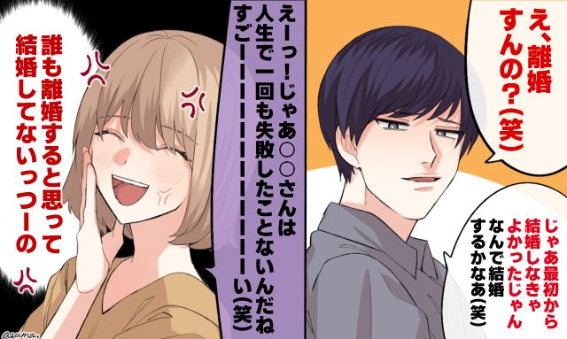 「最初から結婚しなきゃよかったのに」離婚を失敗と決めつける無神経な同僚を撃退した話