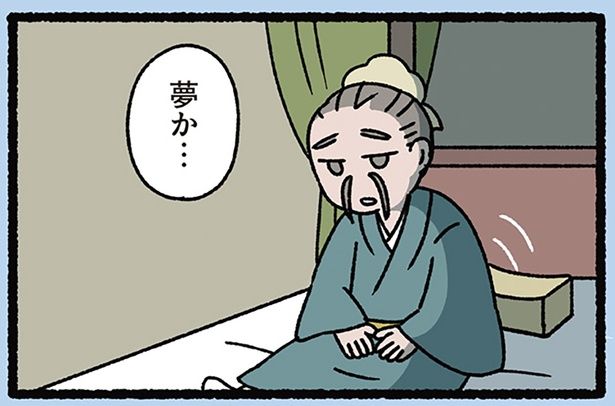 夢か… （C）ぱんだにあ／KADOKAWA