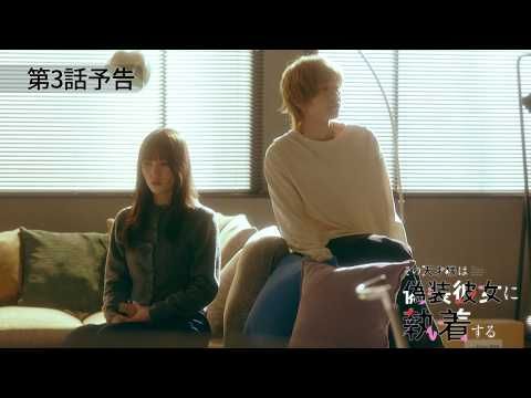 B&ZAI今野大輝演じる無神経な天才プログラマーが、偽装彼女の手を引いて…波乱の予感の『その天才様は偽装彼女に執着する』第3話！
