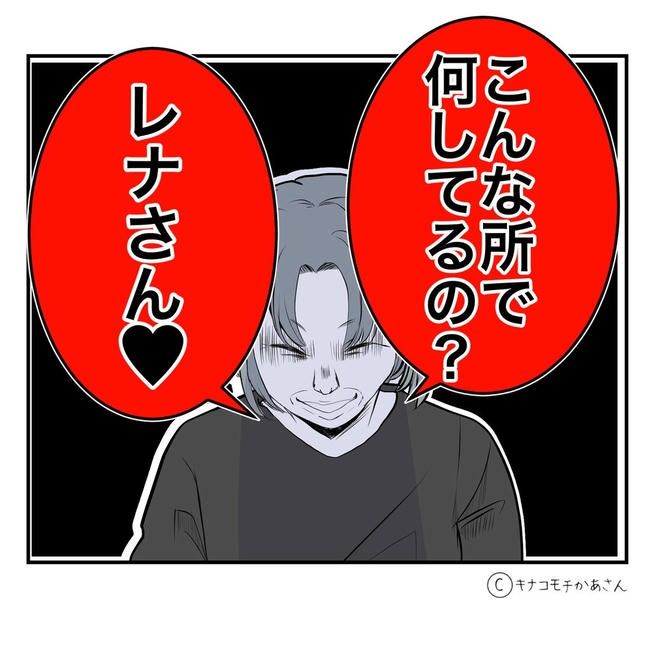 となりの奥さんは略奪妻／キナコモチかあさん