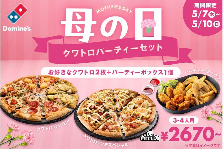 4日間限定「クワトロパーティーセット」が登場