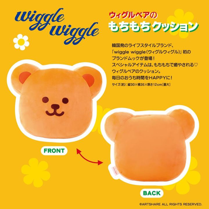 ウィグルベアのもちもちクッション