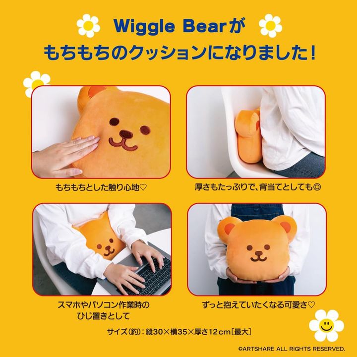 ウィグルベアのもちもちクッション