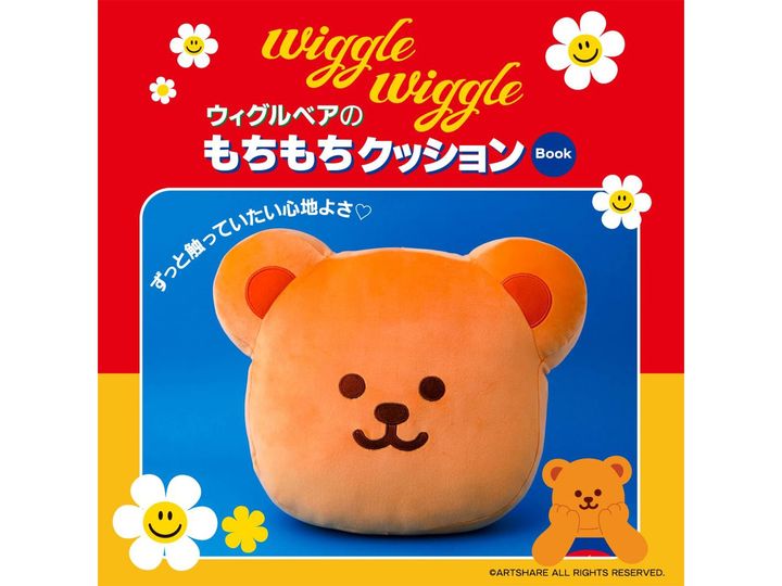wiggle wiggle ウィグルベアのもちもちクッション Book（画像出典：Amazon、以下同）