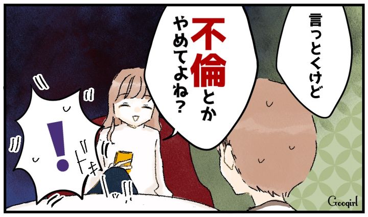 「言っとくけど不倫とかやめてよね？」怪しい行動が増えた夫に釘を刺したら分かりやすく動揺した話