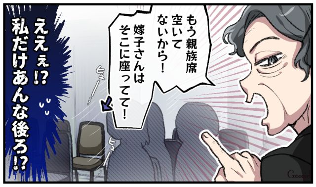 「あなたは後ろに座って」葬儀の席で義母に疎外された話