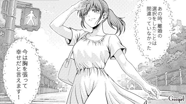 不妊の原因を妻に押し付け姑と責めた夫と離婚…数年後優しい男性と再婚し、妊活プレッシャーから解放された話 