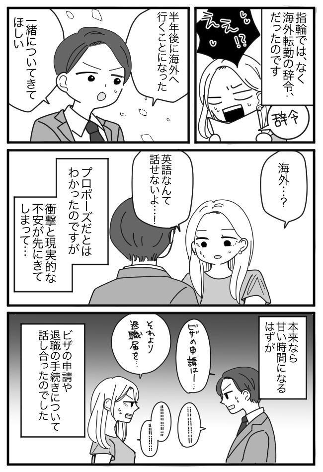 記念日ディナーで「話がある」と彼。プロポーズを期待したら…震える手で渡された1通の書類とは！？