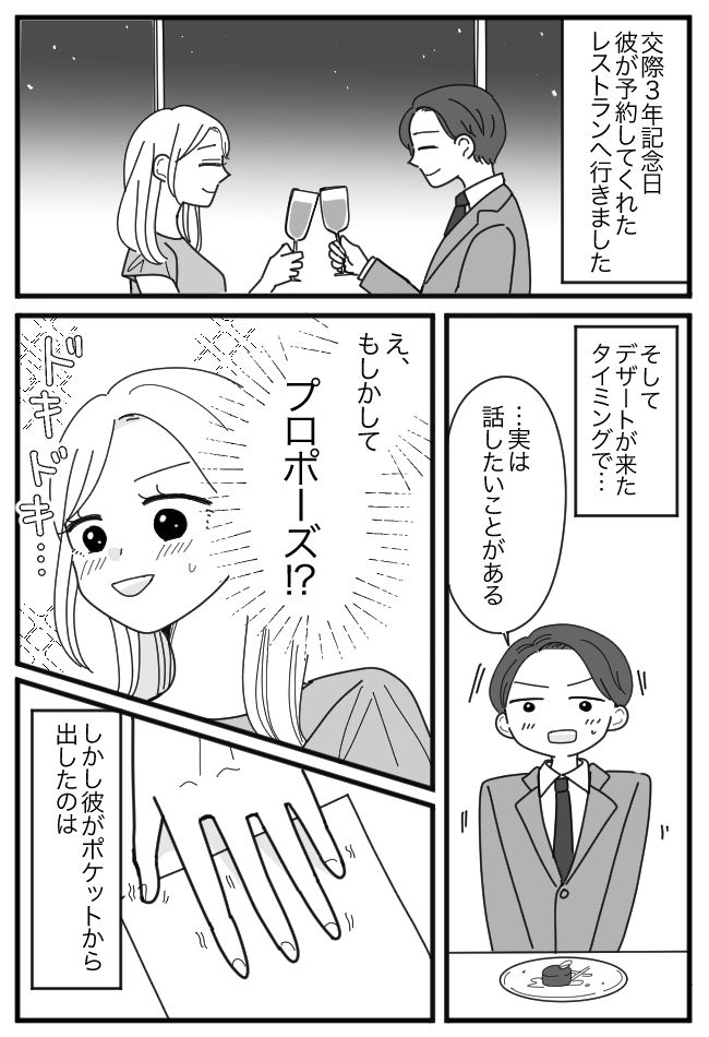 記念日ディナーで「話がある」と彼。プロポーズを期待したら…震える手で渡された1通の書類とは！？