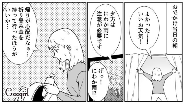 遊園地に行く朝…「まずは子どもたちのことが先でしょうが！」ゆっくり起きて自分最優先の夫に本気で怒った話