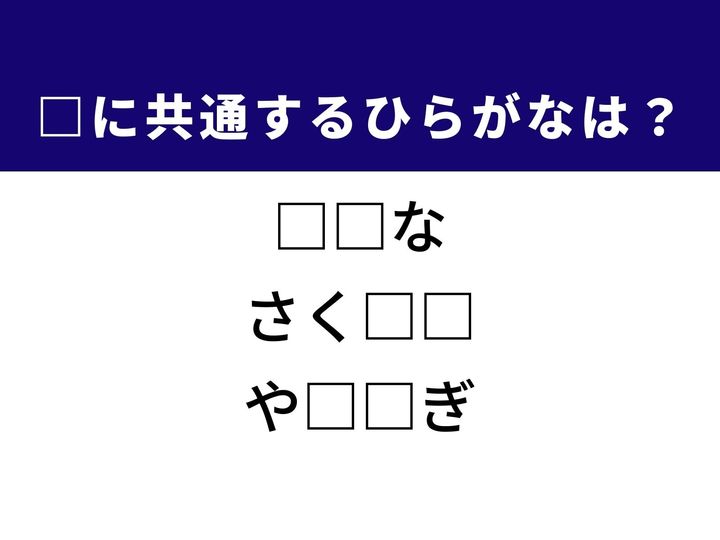 3つの言葉の空欄を埋めて正しい日本語を完成させるクイズです。世界的に有名なメーカー、目標を達成すること、健康が心配な様子をヒントに、共通のひらがな2文字を導き出しましょう。