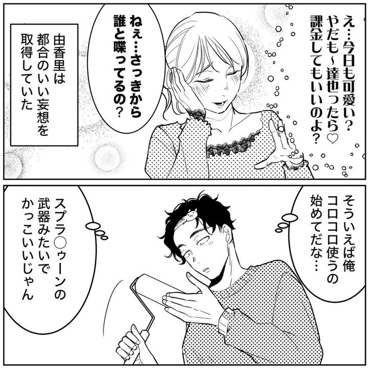 天モラ旦那を再教育します／ミロチ