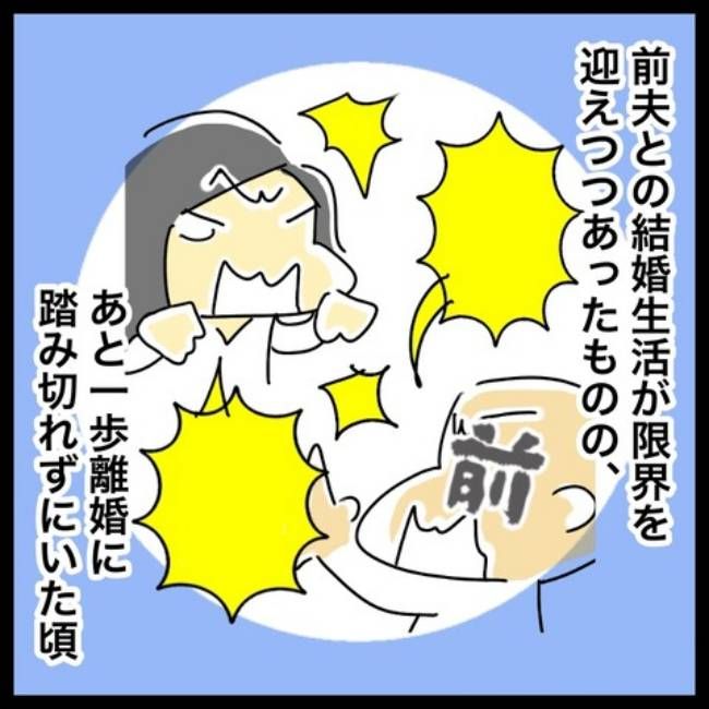 前の結婚の終わり方／へそ