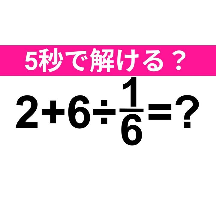 2+6÷1/6=？