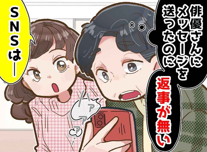 画像: 70代母「俳優さんから返事が来ないの」SNSデビューするも、スルーされる日々。孫娘の『正論すぎる一言』