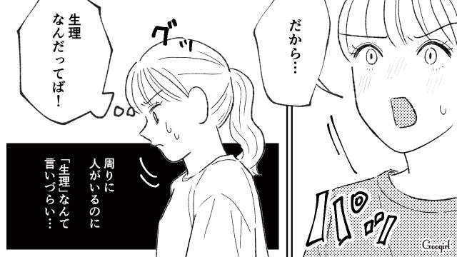 「俺は元気だけど？」生理の辛さを無視する彼とサヨナラした日