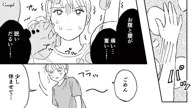 「俺は元気だけど？」生理の辛さを無視する彼とサヨナラした日