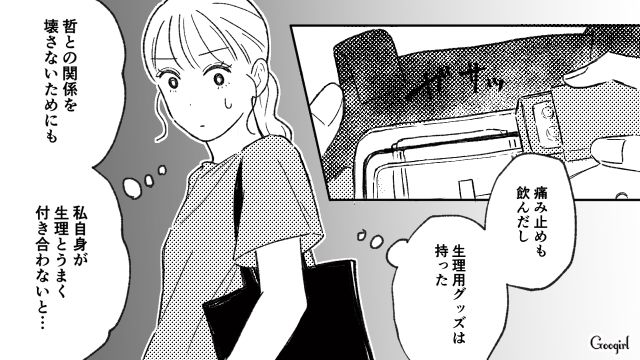 「俺は元気だけど？」生理の辛さを無視する彼とサヨナラした日