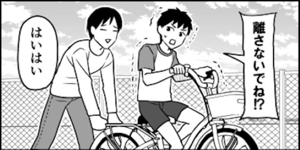 自転車の練習01 画像提供：伊東(@ito_44_3)