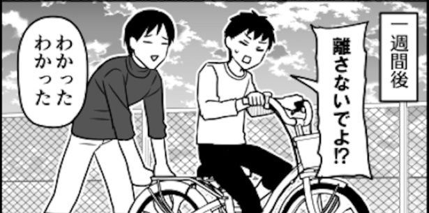 自転車の練習02 画像提供：伊東(@ito_44_3)