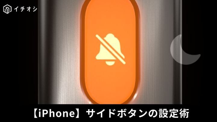 消音だけじゃもったいない！iPhone「アクションボタン」の活用術 / 画像出典：Apple 