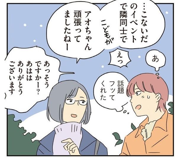  『いってらっしゃいのその後で 転がり続ける毎日編』より