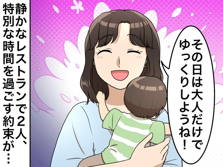 画像: 「子なしランチのはずだったのに」事前連絡なしで、いきなり2歳児を連れてきた友人に絶句。さらに！？