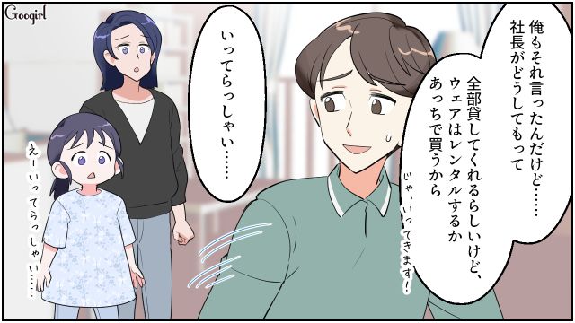 残業終わりになぜかいい匂いがした夫…休日に家族で出かける約束をするも、ゴルフの接待に行ってしまった話