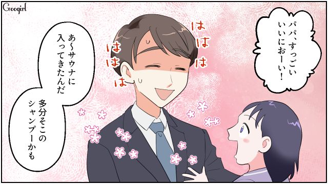 残業終わりになぜかいい匂いがした夫…休日に家族で出かける約束をするも、ゴルフの接待に行ってしまった話