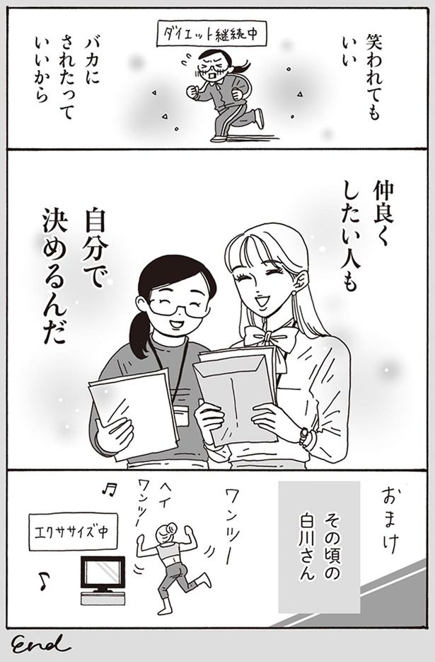 仲良くしたい人も自分で決めるんだ （C）獅子／KADOKAWA