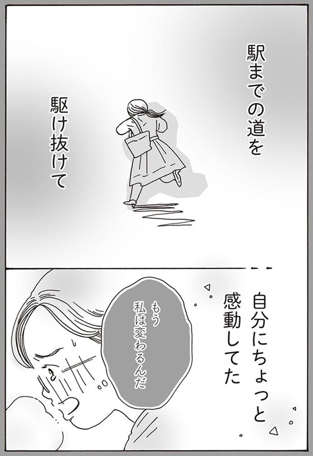 もう私は変わるんだ （C）獅子／KADOKAWA