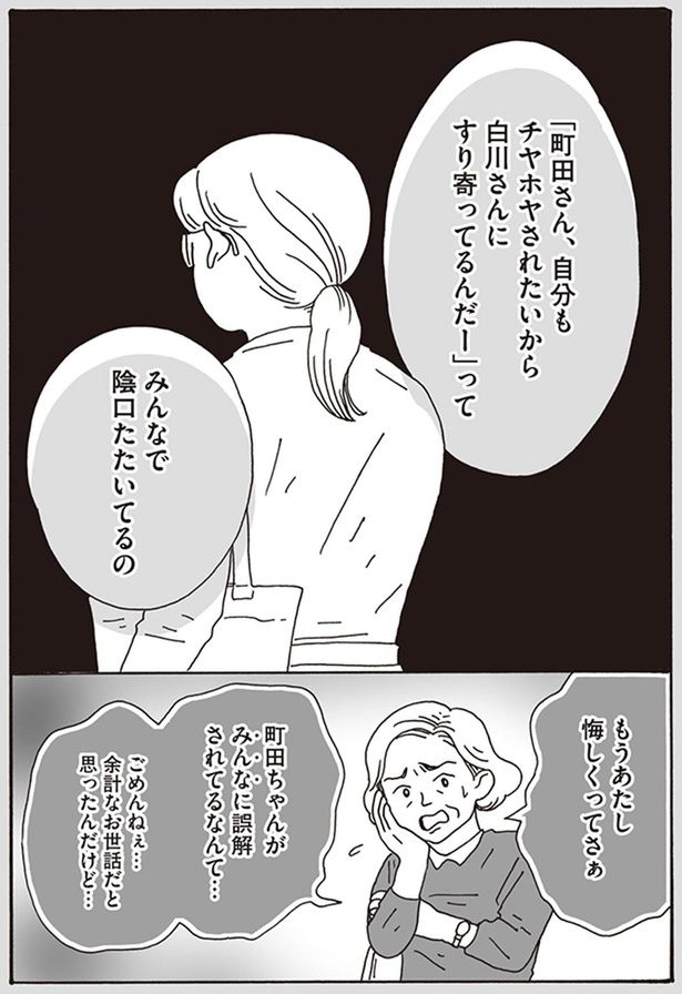 余計なお世話だと思ったんだけど… （C）獅子／KADOKAWA