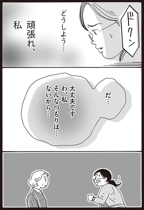 頑張れ、私 （C）獅子／KADOKAWA