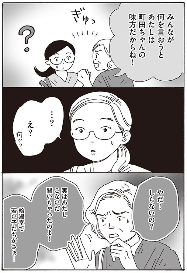 やだ！しらないの？ （C）獅子／KADOKAWA
